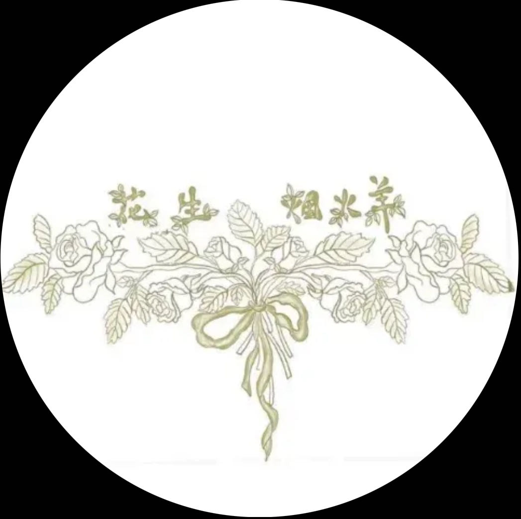 花生烟火羊