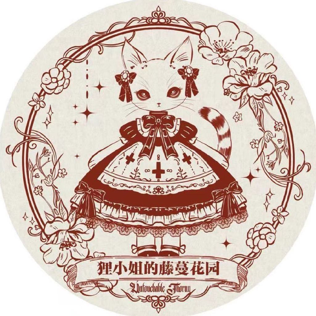 狸小姐的藤蔓花园