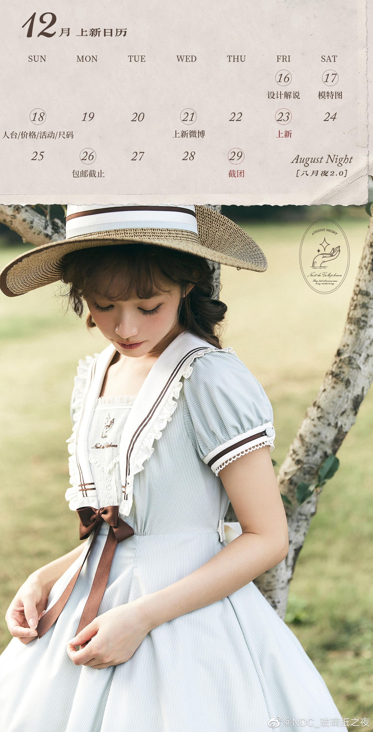 八月夜2.0 修身OP